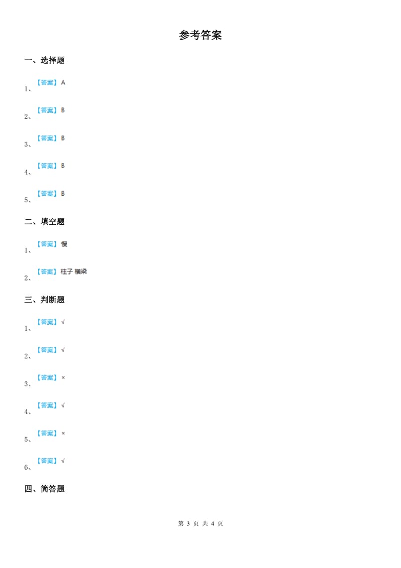 教科版 科学六年级上册2.6 建高塔练习卷_第3页