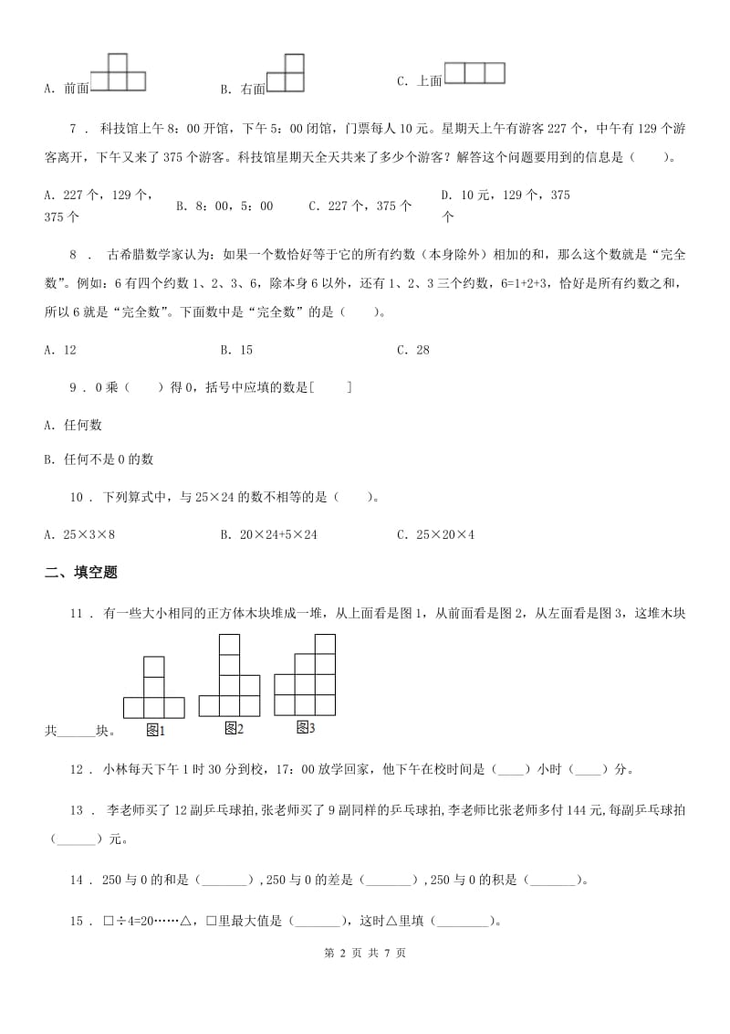 北师大版三年级上册期末考试数学试卷_第2页