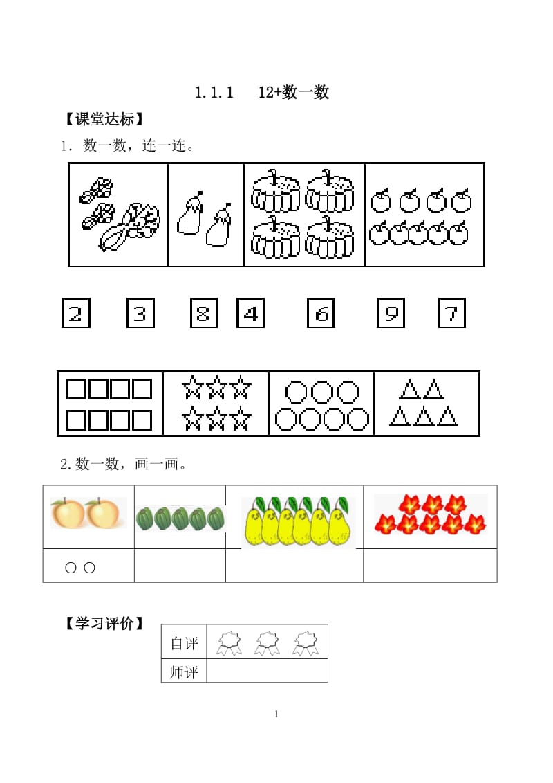 人教版数学一年级上每课一练_第1页