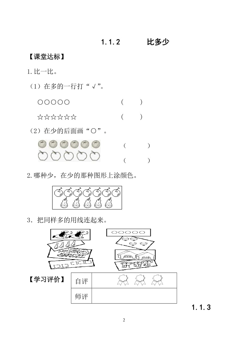 人教版数学一年级上每课一练_第2页