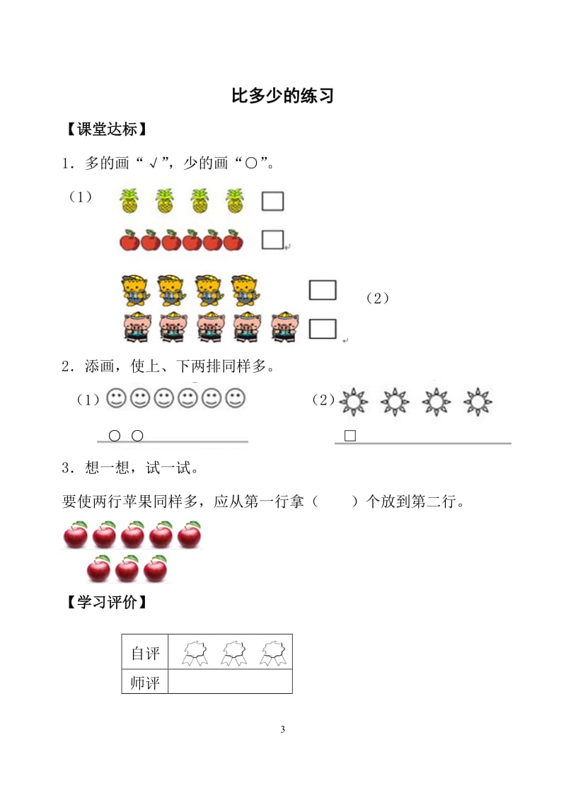 人教版数学一年级上每课一练_第3页