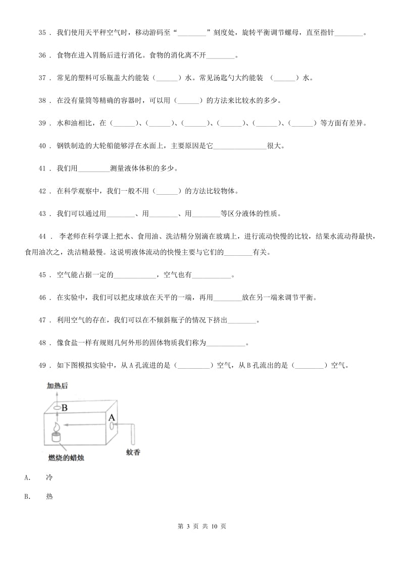 2019版教科版科学三年级上册第四单元《水和空气》单元测试卷(II)卷_第3页