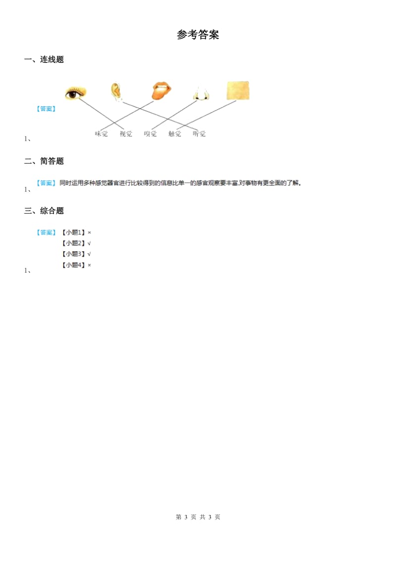 2019版青岛版科学一年级上册2.5 摸一摸练习卷A卷_第3页