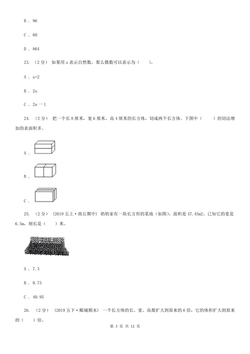 江苏版五年级下学期数学期中试卷新版_第3页