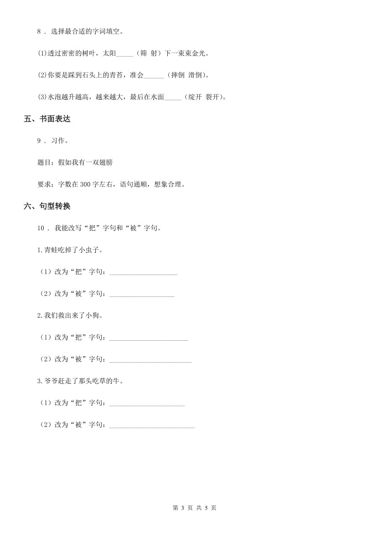 2019-2020学年部编版三年级上册第一次月考语文试题B卷_第3页