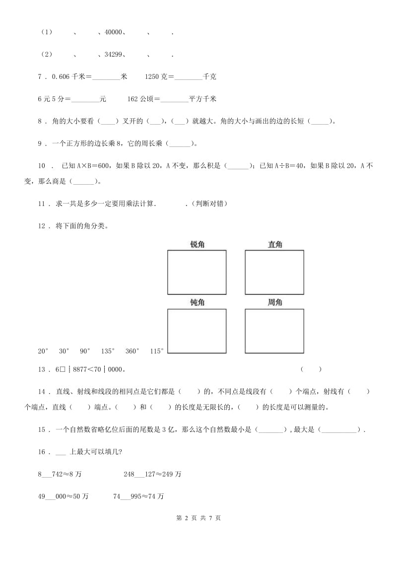 2019年人教版四年级上册期中考试数学试卷A卷_第2页