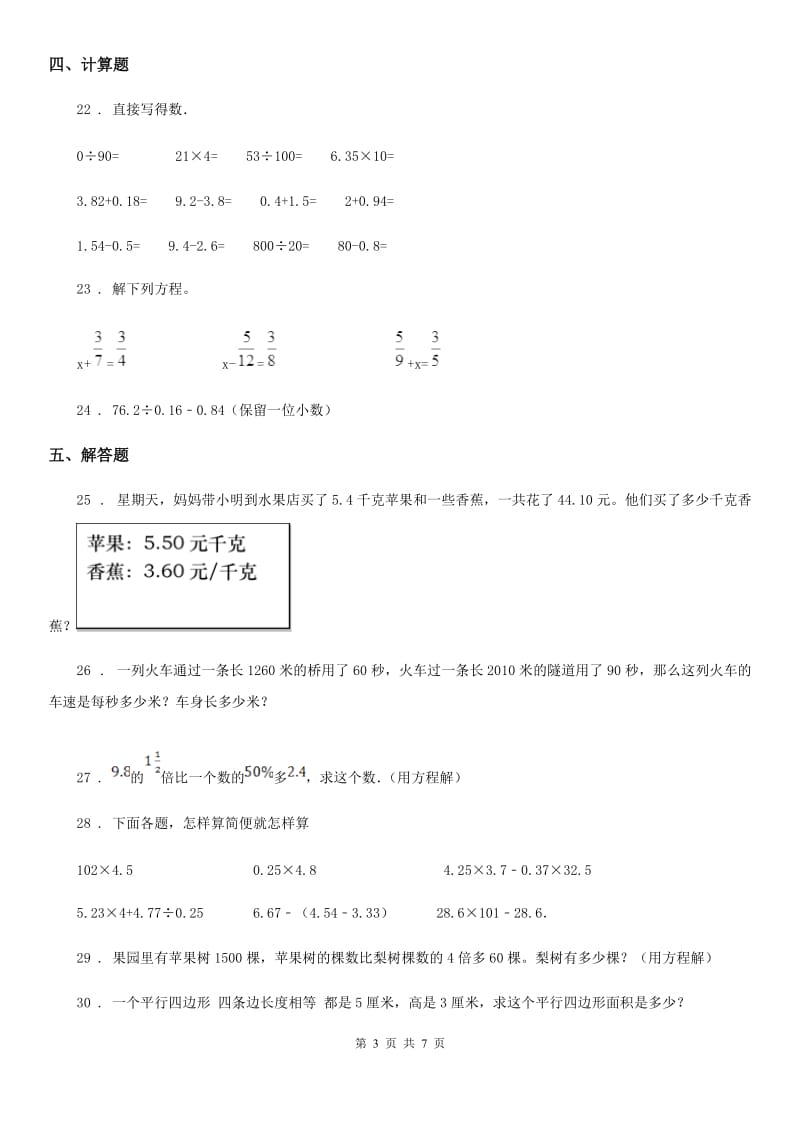 2019版人教版五年级上册期末测试数学试卷（II）卷新版_第3页