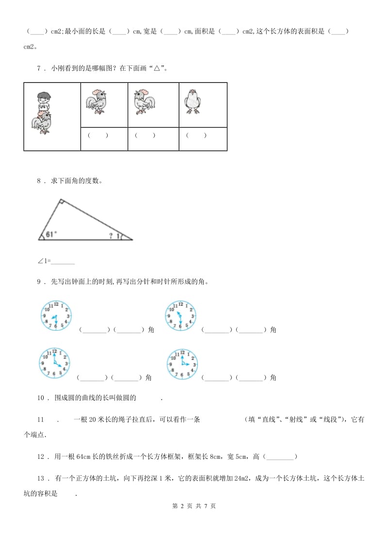 北师大版 数学六年级下册《图形的认识》专项训练卷_第2页