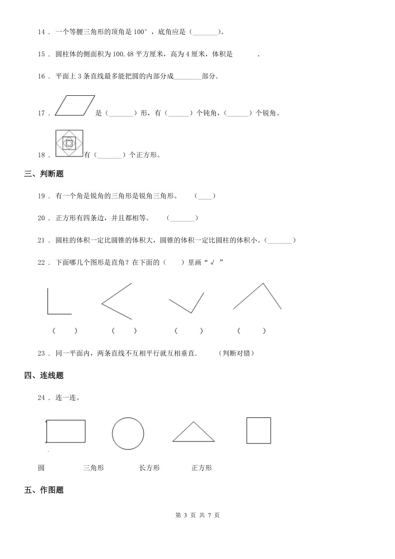 北师大版 数学六年级下册《图形的认识》专项训练卷_第3页