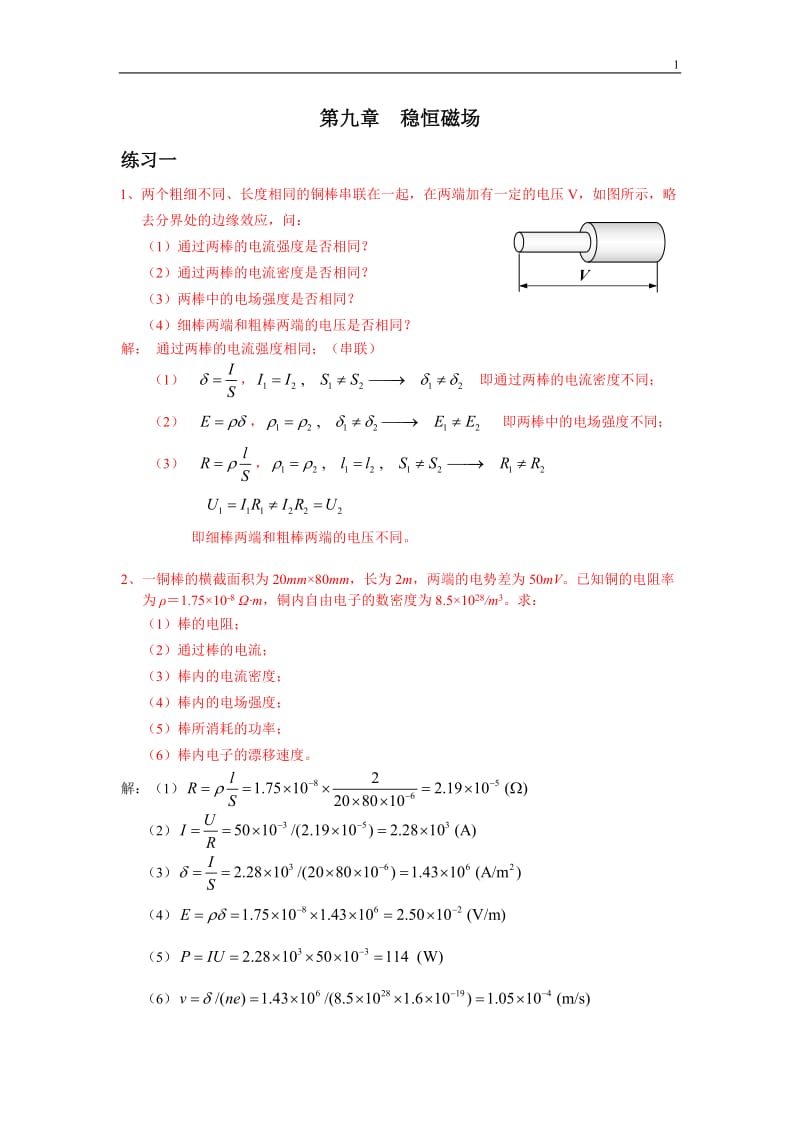 物理作业(下)-新版和答案_第2页