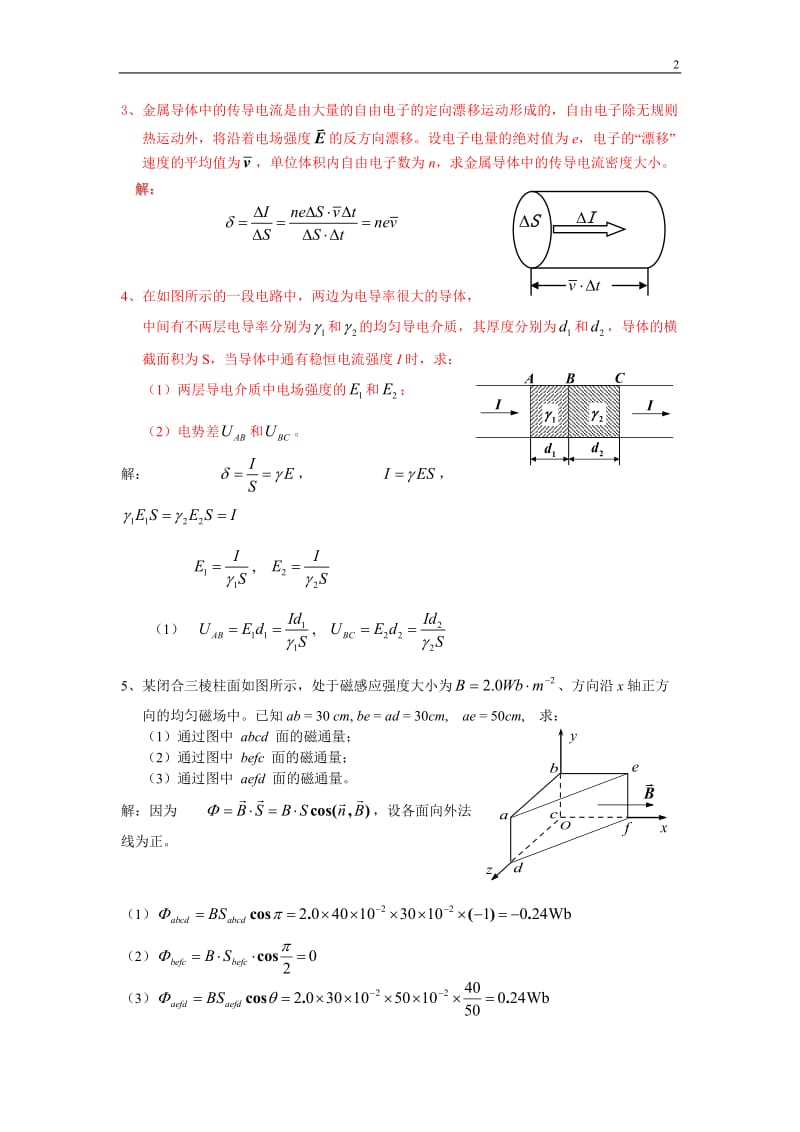 物理作业(下)-新版和答案_第3页