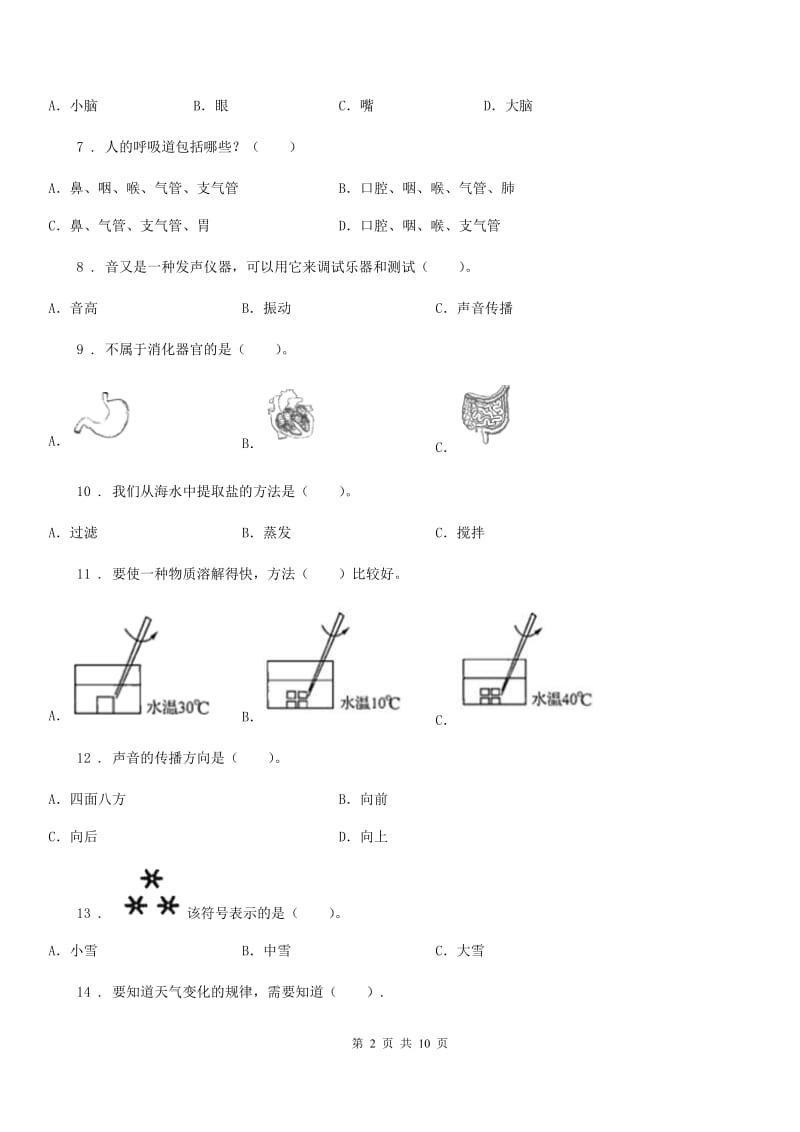 2020年教科版四年级上册期末学习情况调研科学试卷（三）D卷_第2页