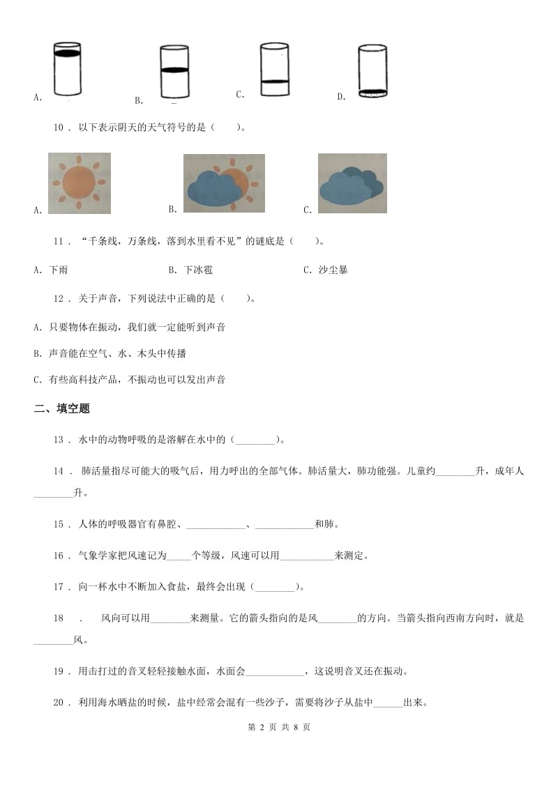 2020年教科版四年级上册期末测试科学试卷（b卷）C卷_第2页