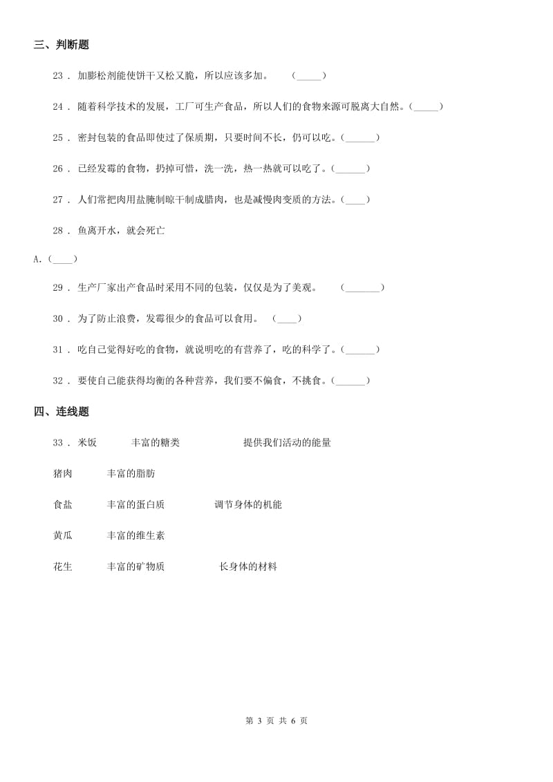 2019版教科版小学科学四年级下册第三单元 食物测试卷D卷_第3页