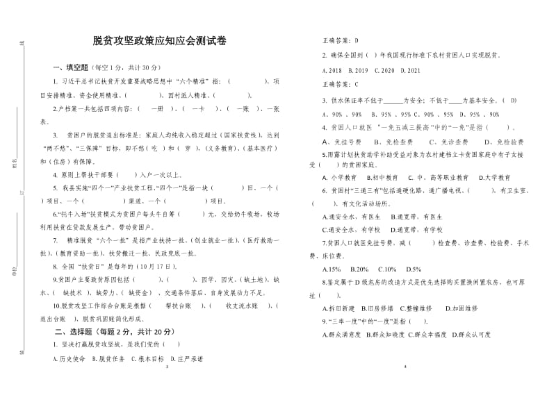 脱贫攻坚知识考试第三期考试试题及答案_第1页