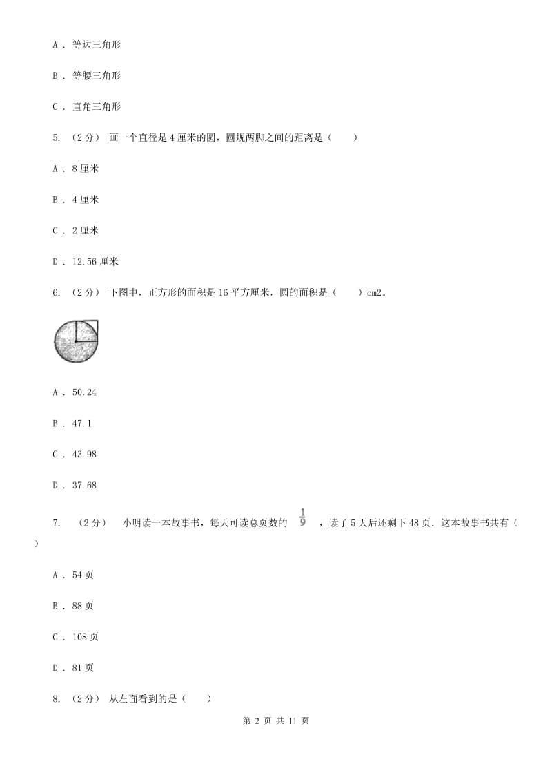 人教版六年级上学期数学期中考试试卷B卷_第2页