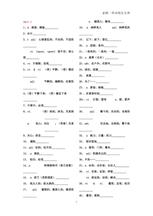 人教版高中英語(yǔ)必修1單詞默寫(xiě)