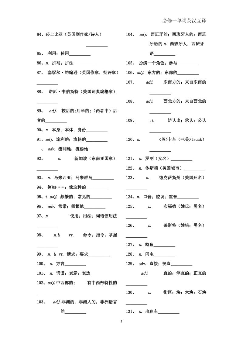 人教版高中英语必修1单词默写_第3页