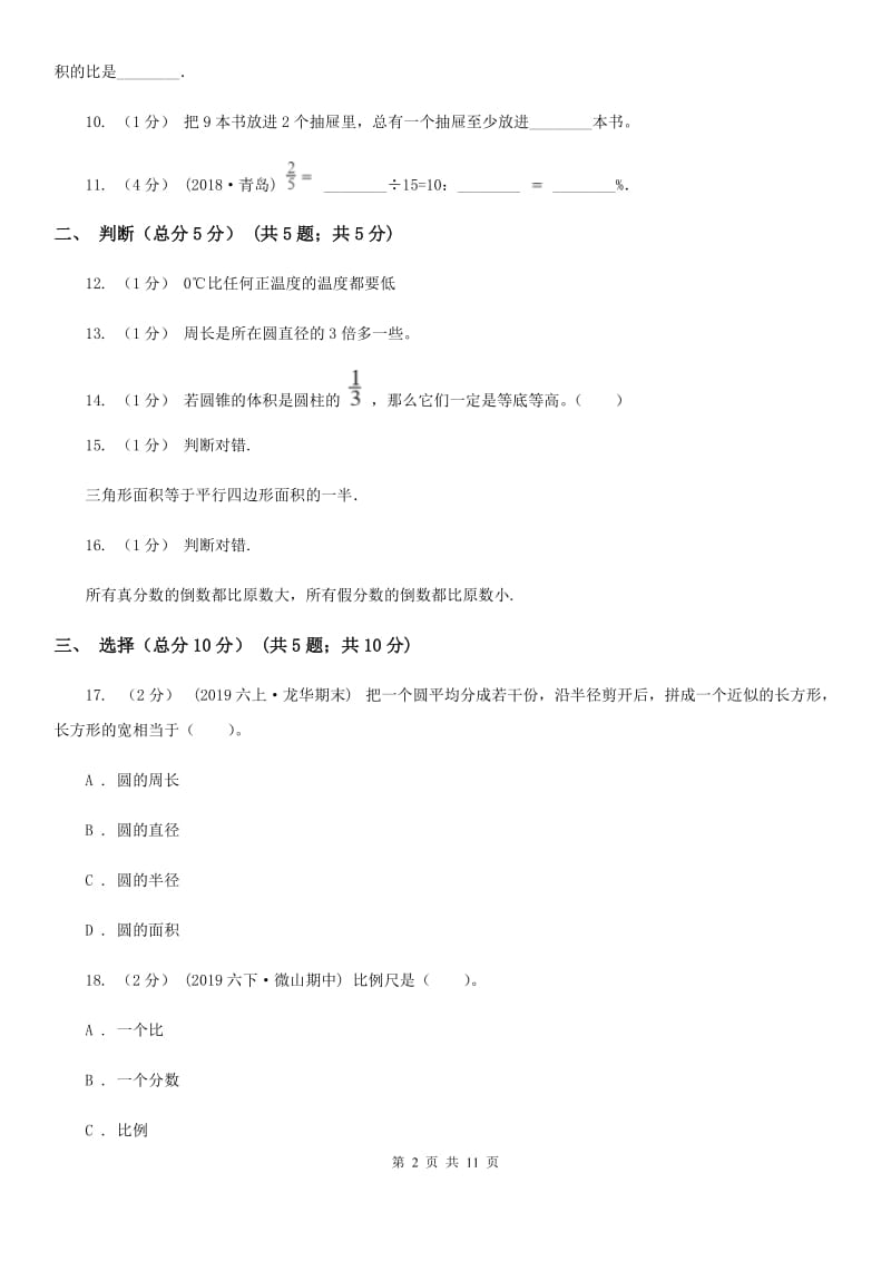 豫教版六年级下学期数学小升初第一次模拟试卷_第2页