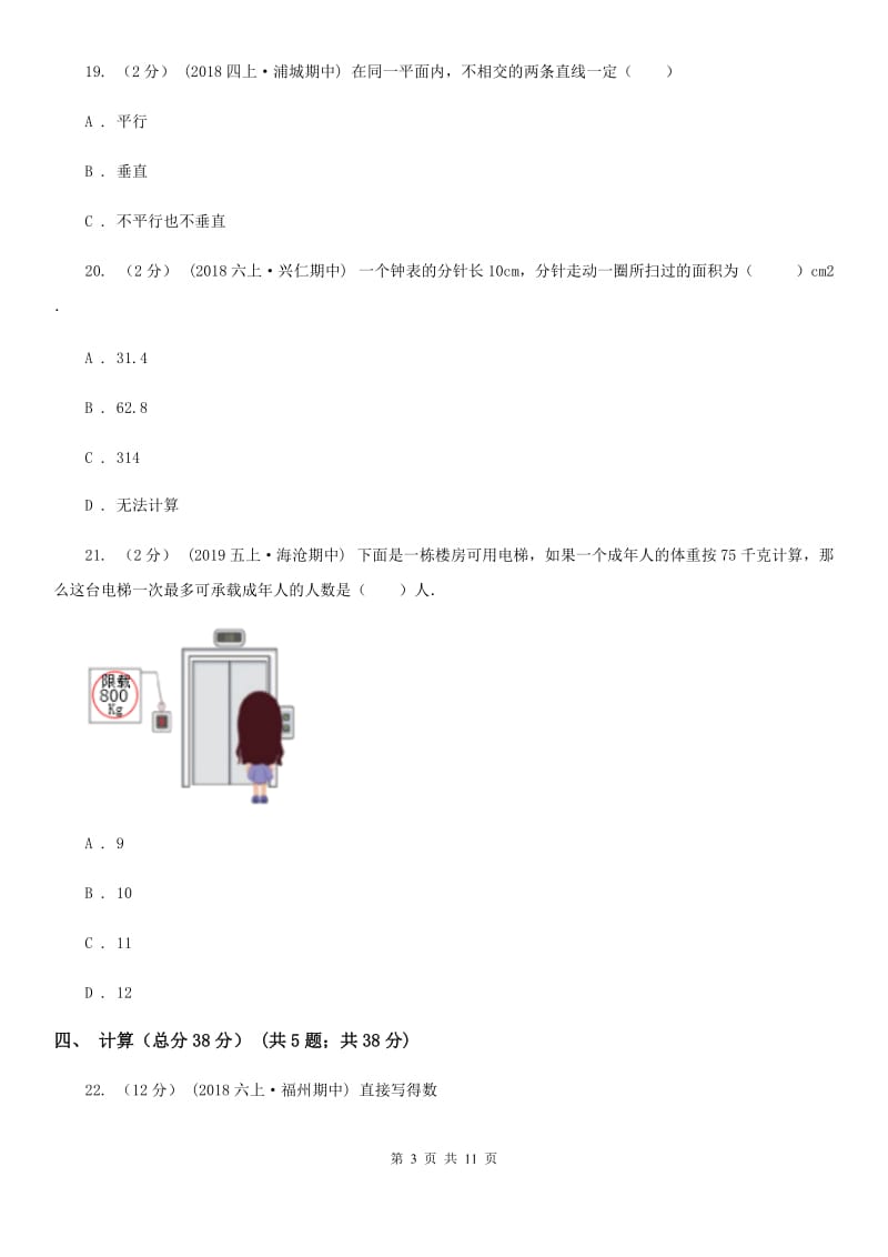 豫教版六年级下学期数学小升初第一次模拟试卷_第3页