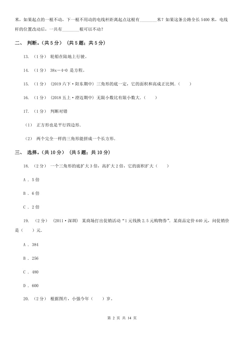 西南师大版五年级上学期数学期末试卷C卷_第2页