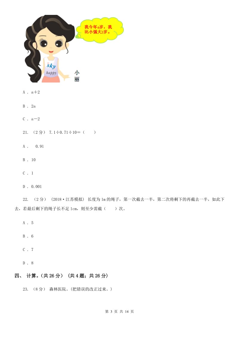 西南师大版五年级上学期数学期末试卷C卷_第3页