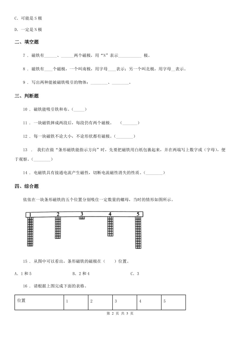 2019版教科版科学二年级下册1.3 磁铁的两极练习卷（I）卷_第2页