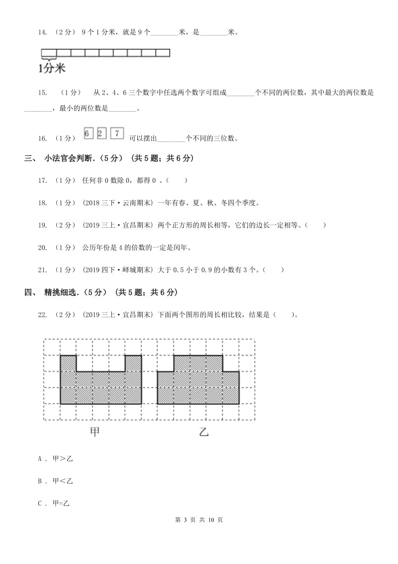 部编版三年级下学期数学期末试卷_第3页