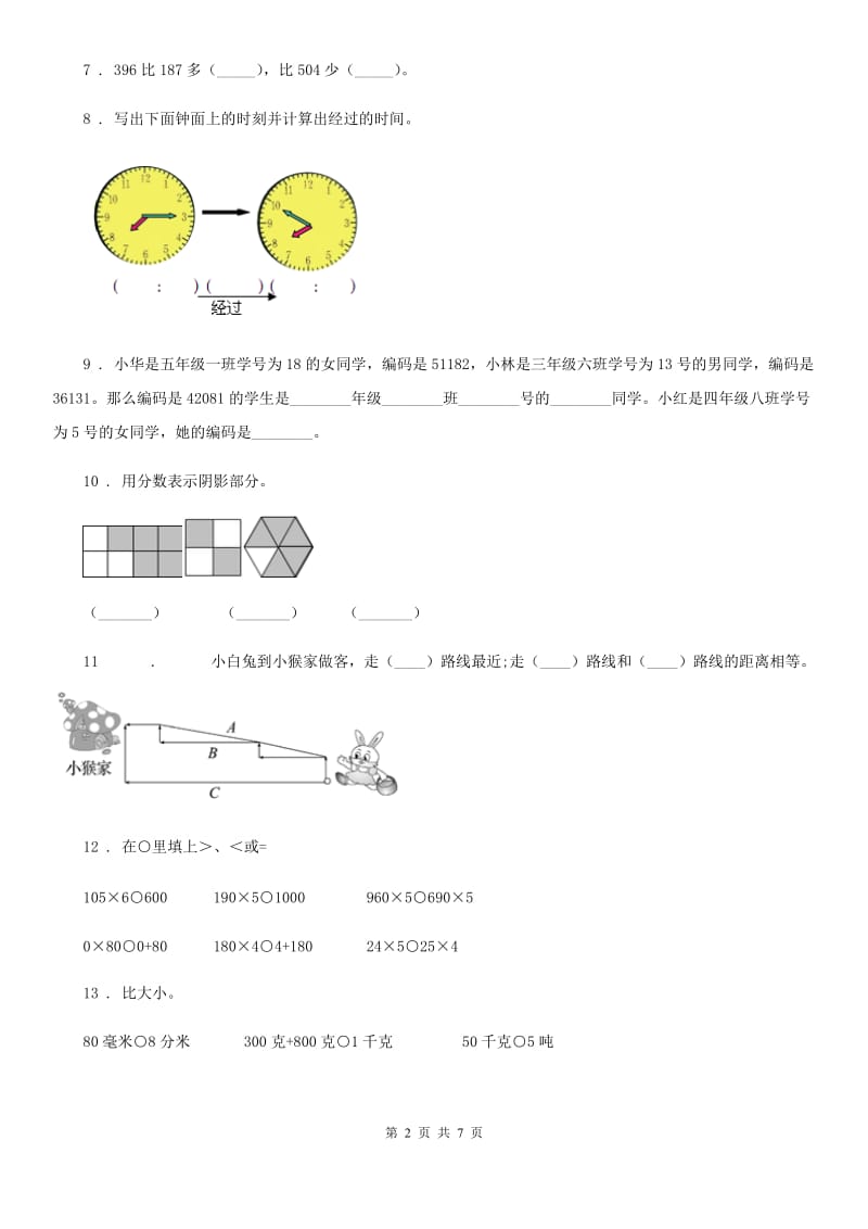 人教版三年级上册期末考试数学试卷(含解析)_第2页