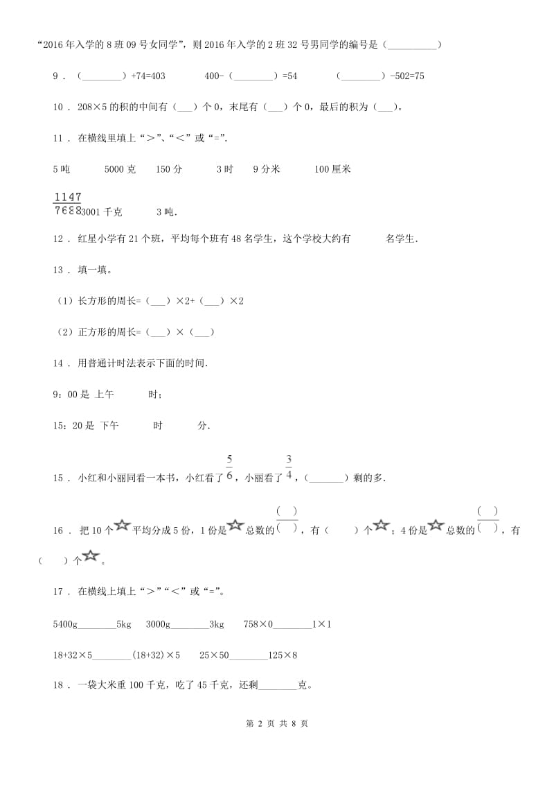 2020年人教版三年级上册期末考试数学试卷(II)卷_第2页