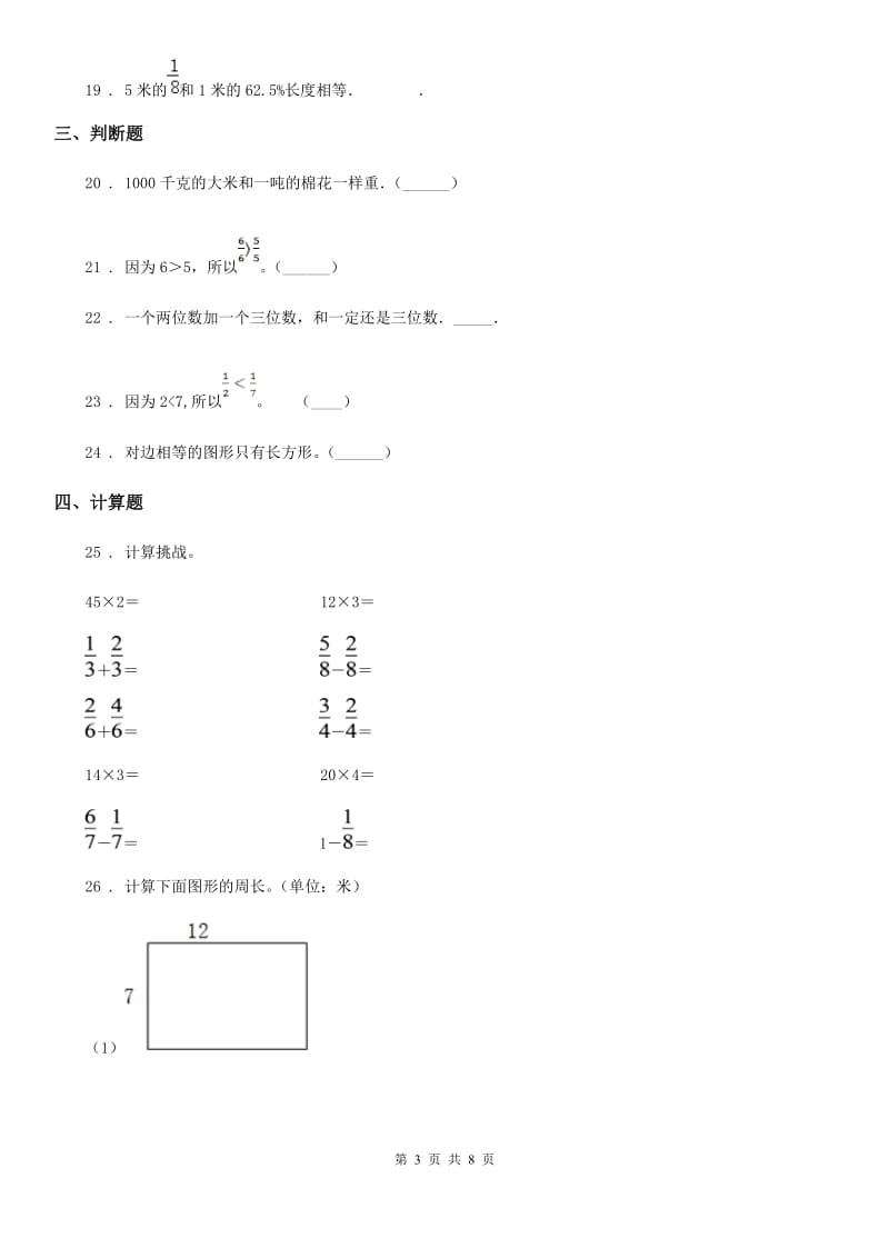 2020年人教版三年级上册期末考试数学试卷(II)卷_第3页