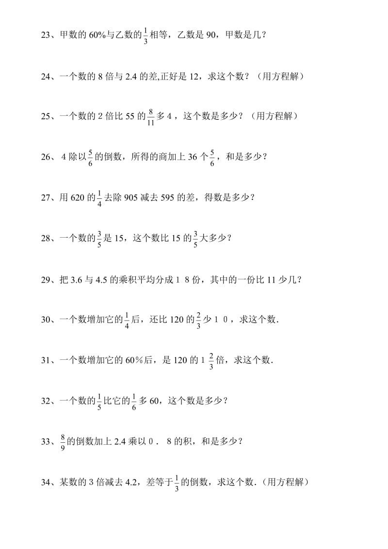 小学六年级数学分数文字题(110题)_第3页