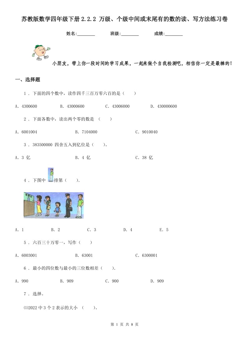 苏教版 数学四年级下册2.2.2 万级、个级中间或末尾有的数的读、写方法练习卷_第1页