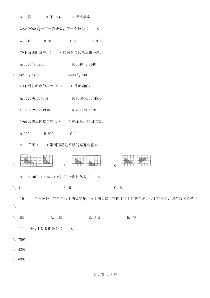 苏教版 数学四年级下册2.2.2 万级、个级中间或末尾有的数的读、写方法练习卷_第2页