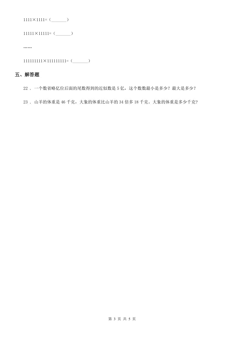 2019-2020学年北师大版数学四年级上册第一单元《认识更大的数》单元测试卷D卷_第3页