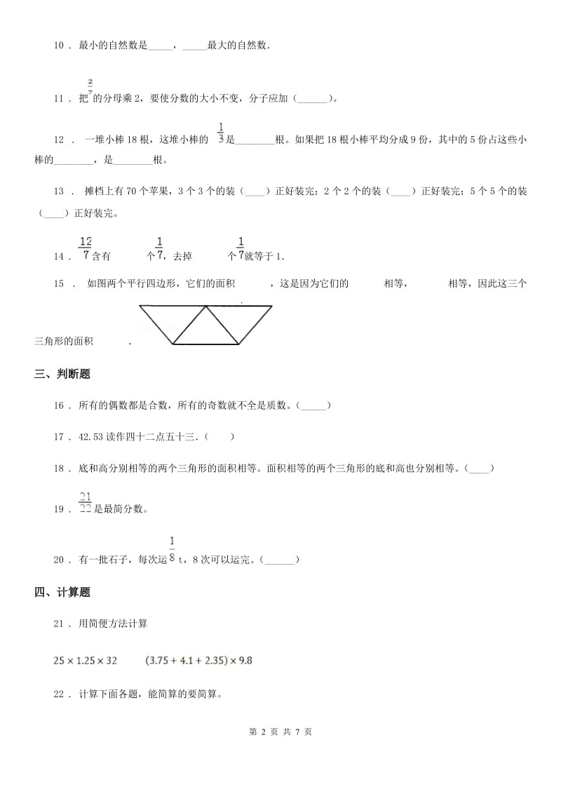 北师大版-五年级上册期末考试数学冲刺卷4_第2页