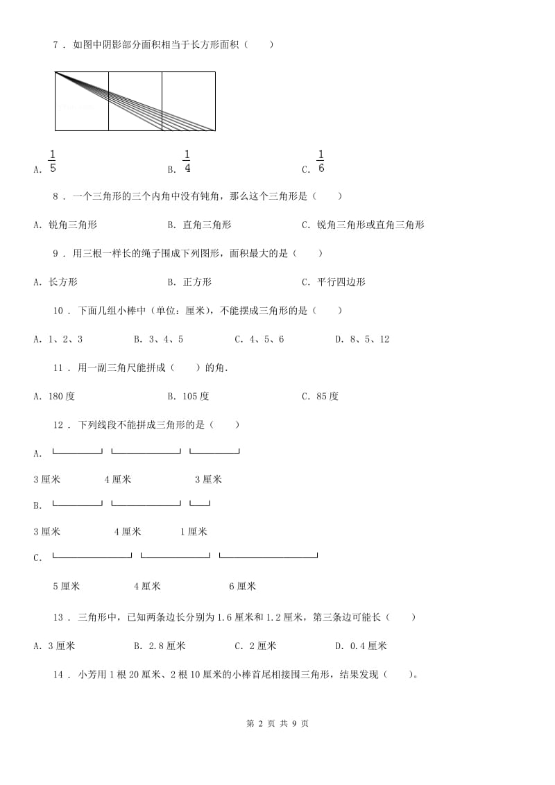 苏教版数学四年级下册同步复习与测试讲义-第七章 三角形、平行四边形和梯形（含解析）_第2页