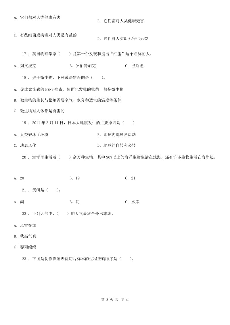 苏教版（教学）六年级上册期中测试科学试卷_第3页