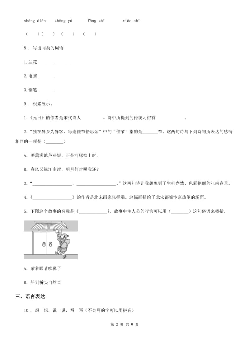 2019-2020学年部编版四年级上册期末调考模拟测试语文试卷（一）B卷_第2页