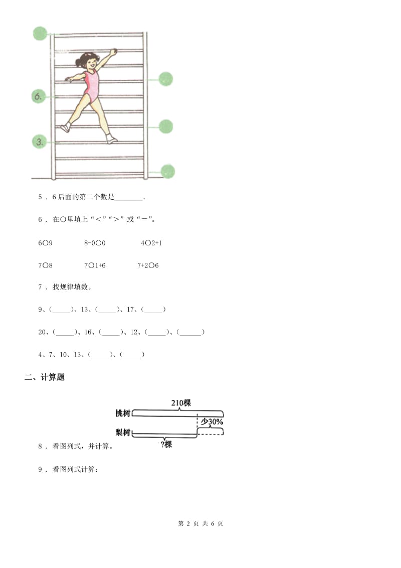 人教版 一年级上册期中质量检测数学试卷_第2页