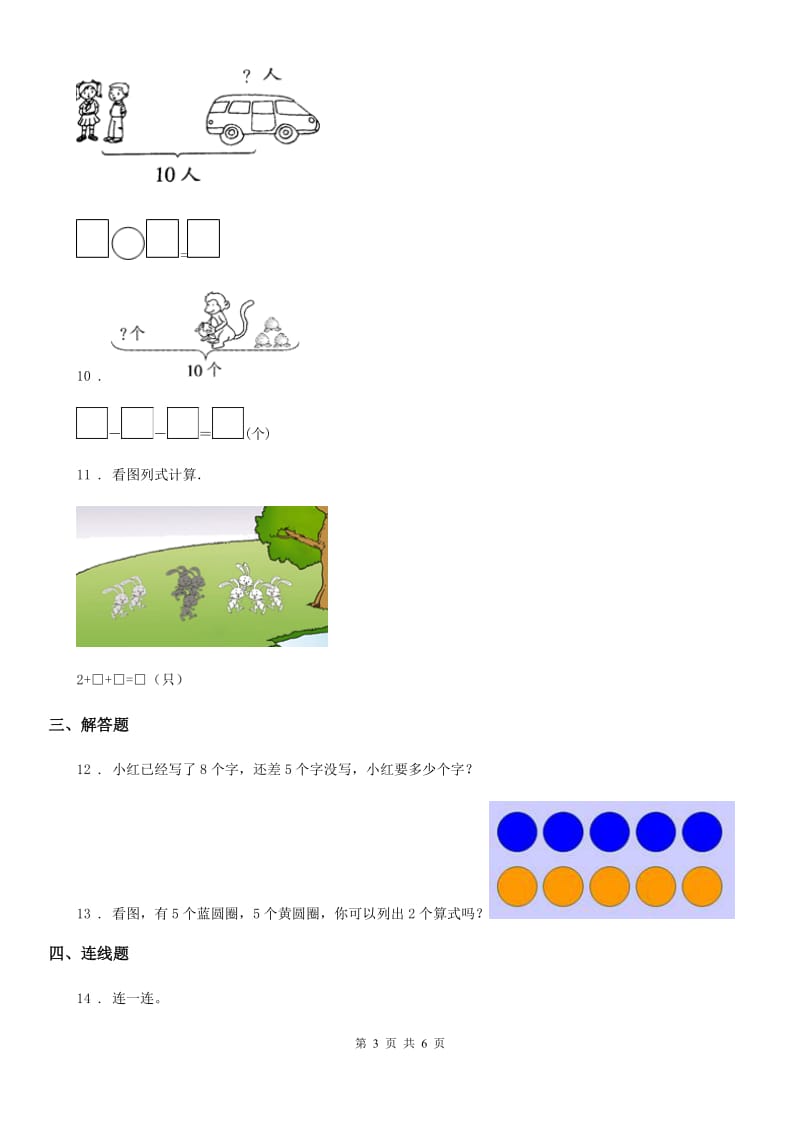 人教版 一年级上册期中质量检测数学试卷_第3页