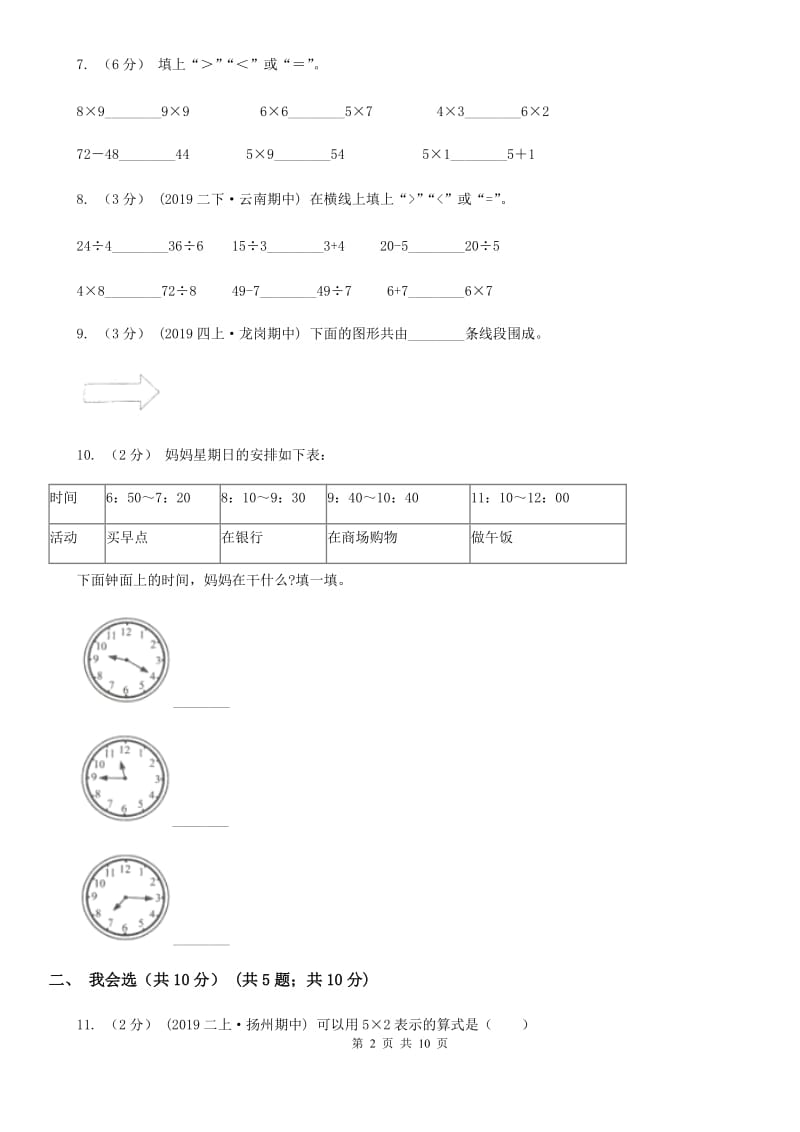 沪教版二年级上册数学期末试卷精编_第2页