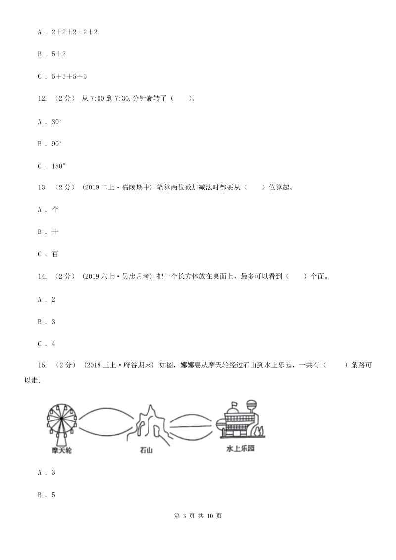 沪教版二年级上册数学期末试卷精编_第3页