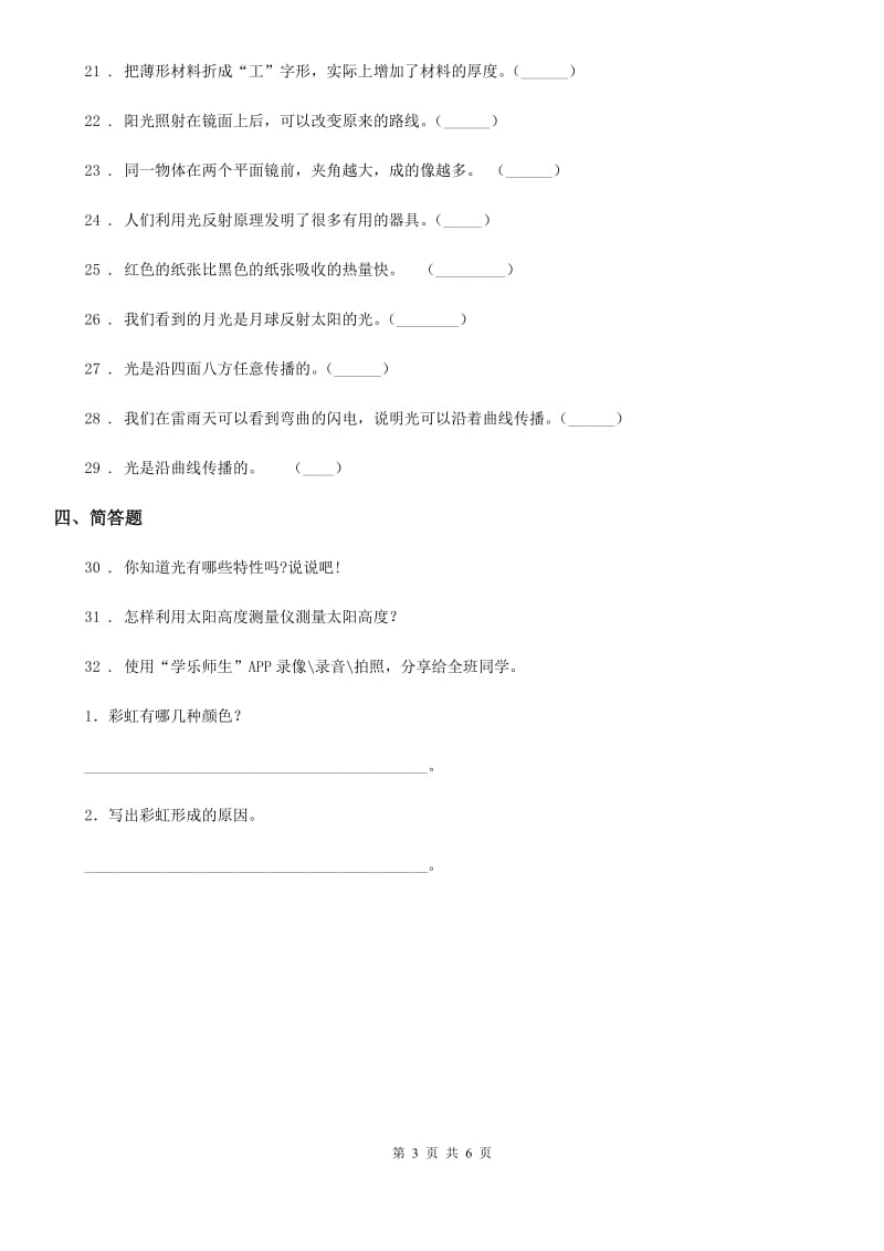 2019年苏教版科学五年级上册第二单元 光与色彩测试卷C卷_第3页