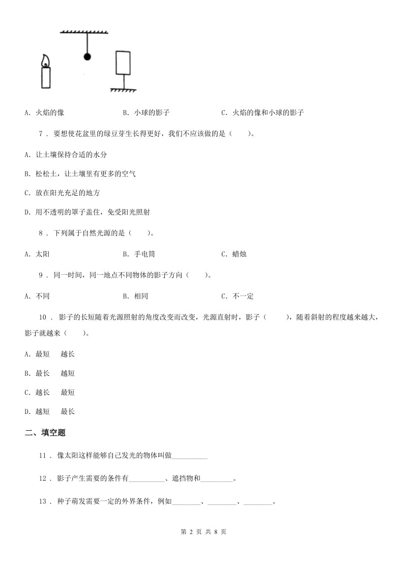 2019-2020年度教科版五年级上册期中测试科学试卷（II）卷_第2页