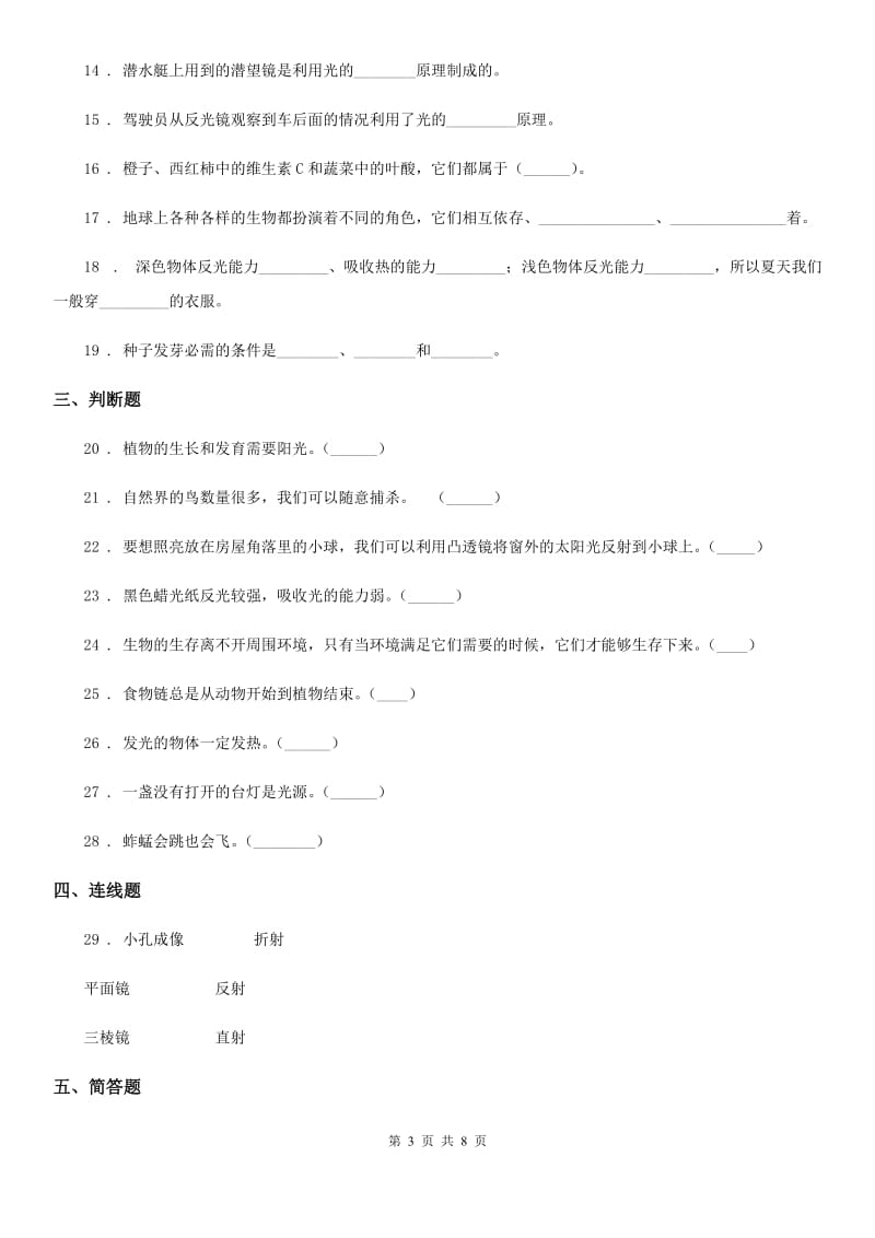 2019-2020年度教科版五年级上册期中测试科学试卷（II）卷_第3页