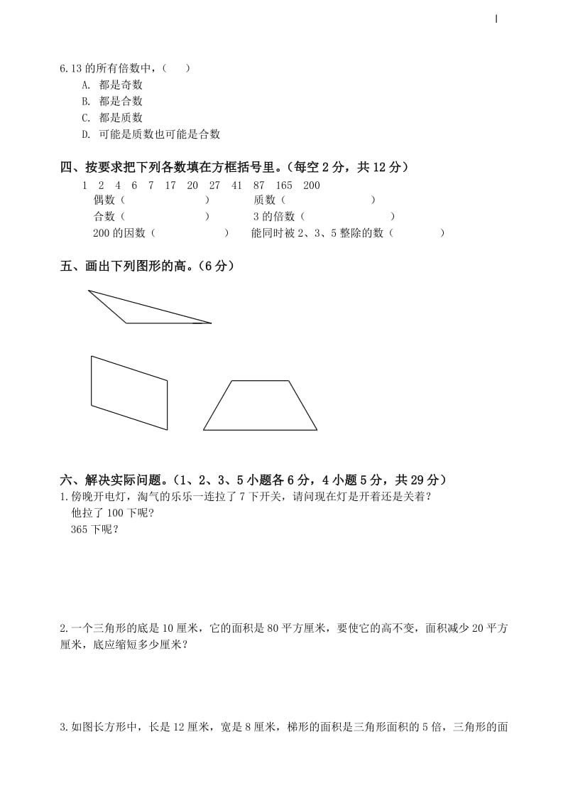 小学数学五年级上册第一、二单元测试及答案_第2页