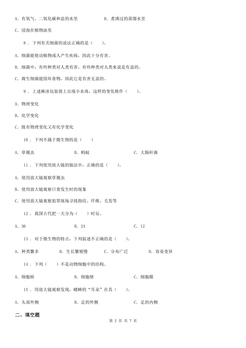 教科版 六年级下册期中测试科学试卷（三）_第2页