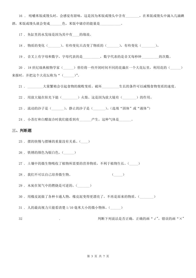 教科版 六年级下册期中测试科学试卷（三）_第3页