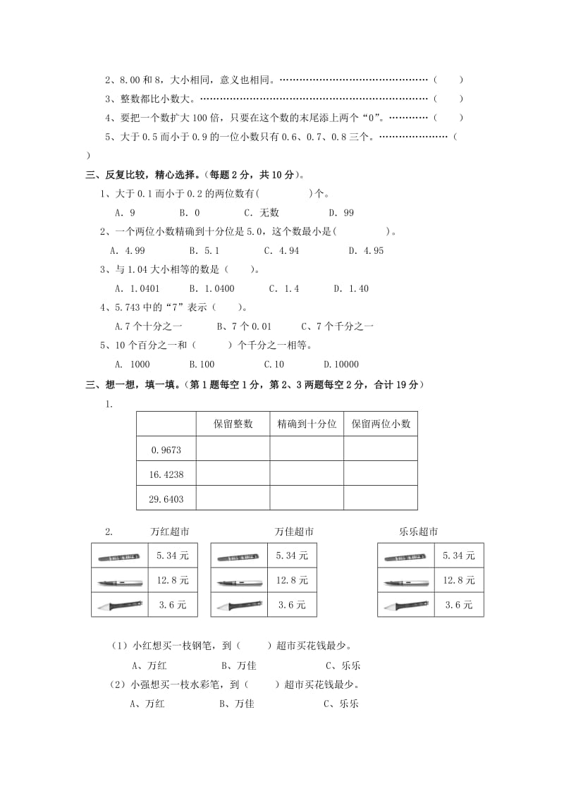 苏教版五上第三单元认识小数单元练习题_第2页